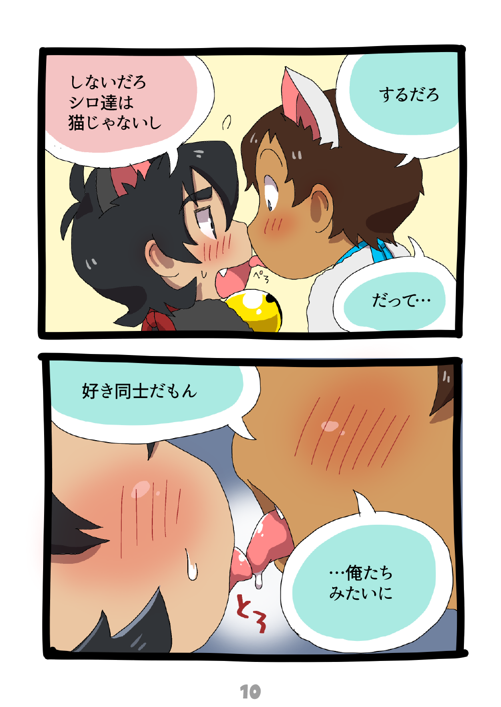グルーーーーミング！ page 11 full