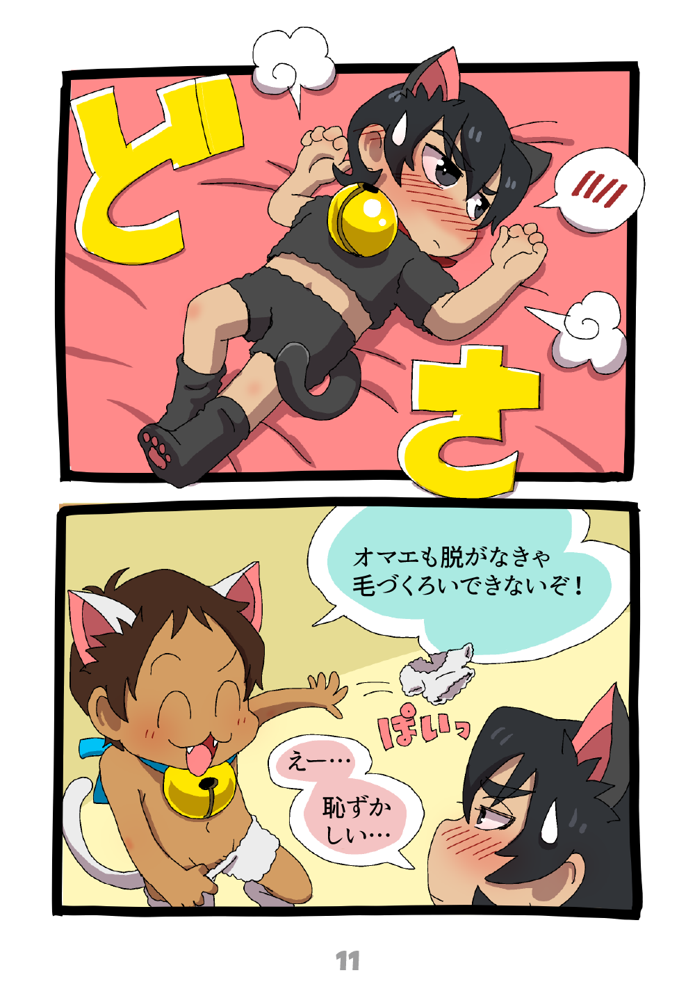 グルーーーーミング！ page 12 full