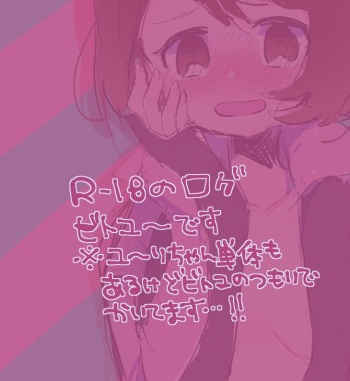 (HaruCC26) [Primula. (Meruo)] Bitoyu 〜 R 18 rogu (Pokémon Sword and Shield) cover