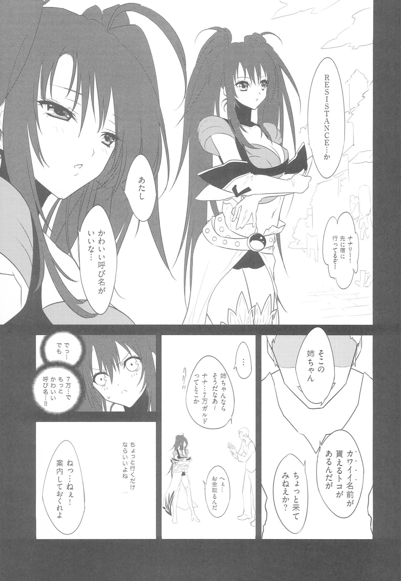 Nana Man Gald de Damasareru page 2 full