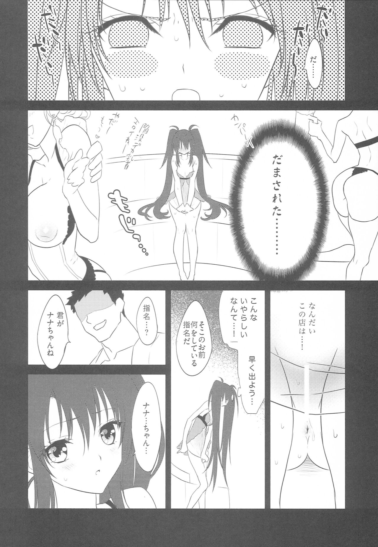Nana Man Gald de Damasareru page 3 full