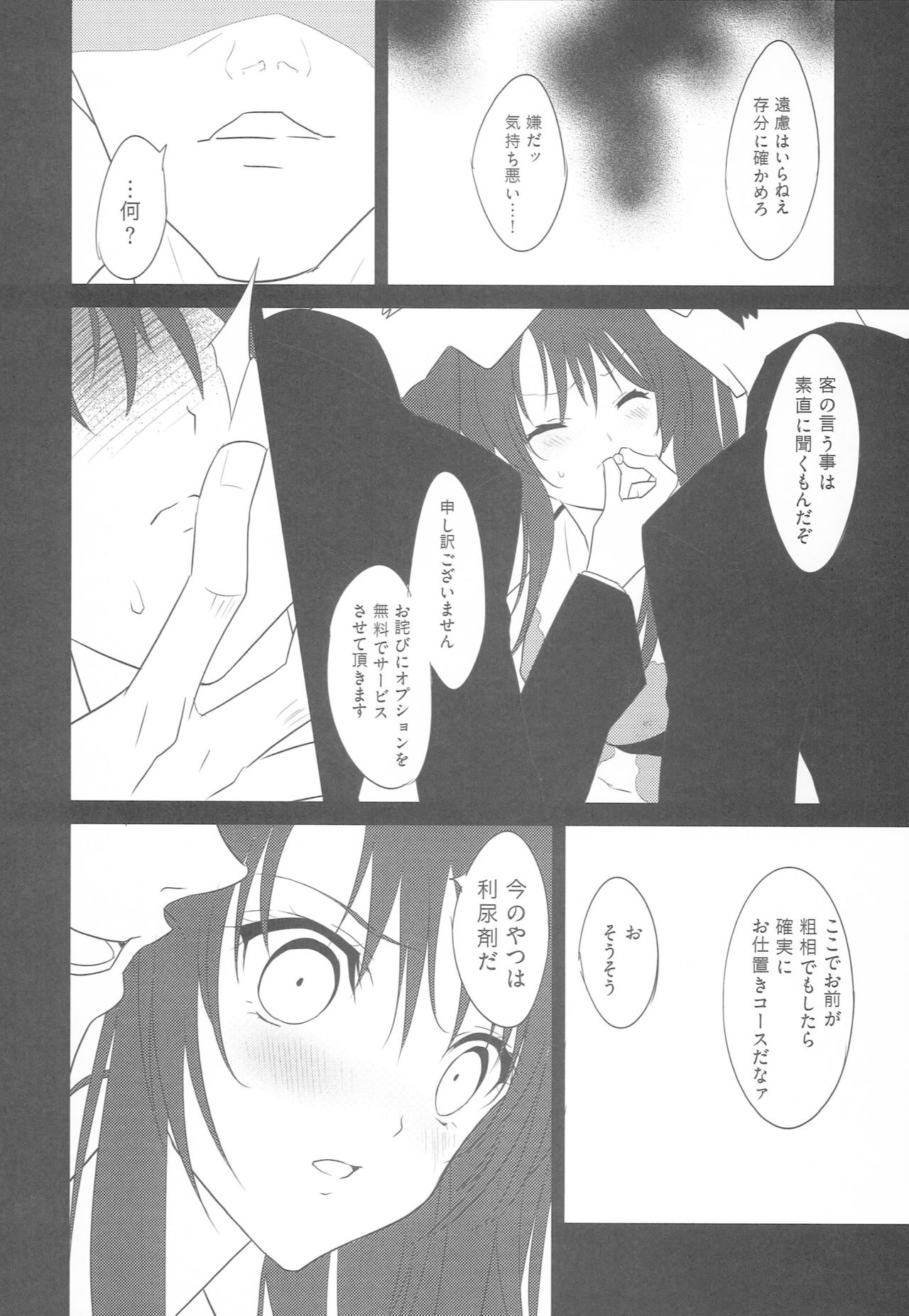 Nana Man Gald de Damasareru page 5 full