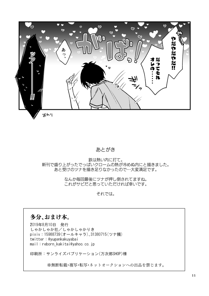 tabun, omake hon. page 11 full