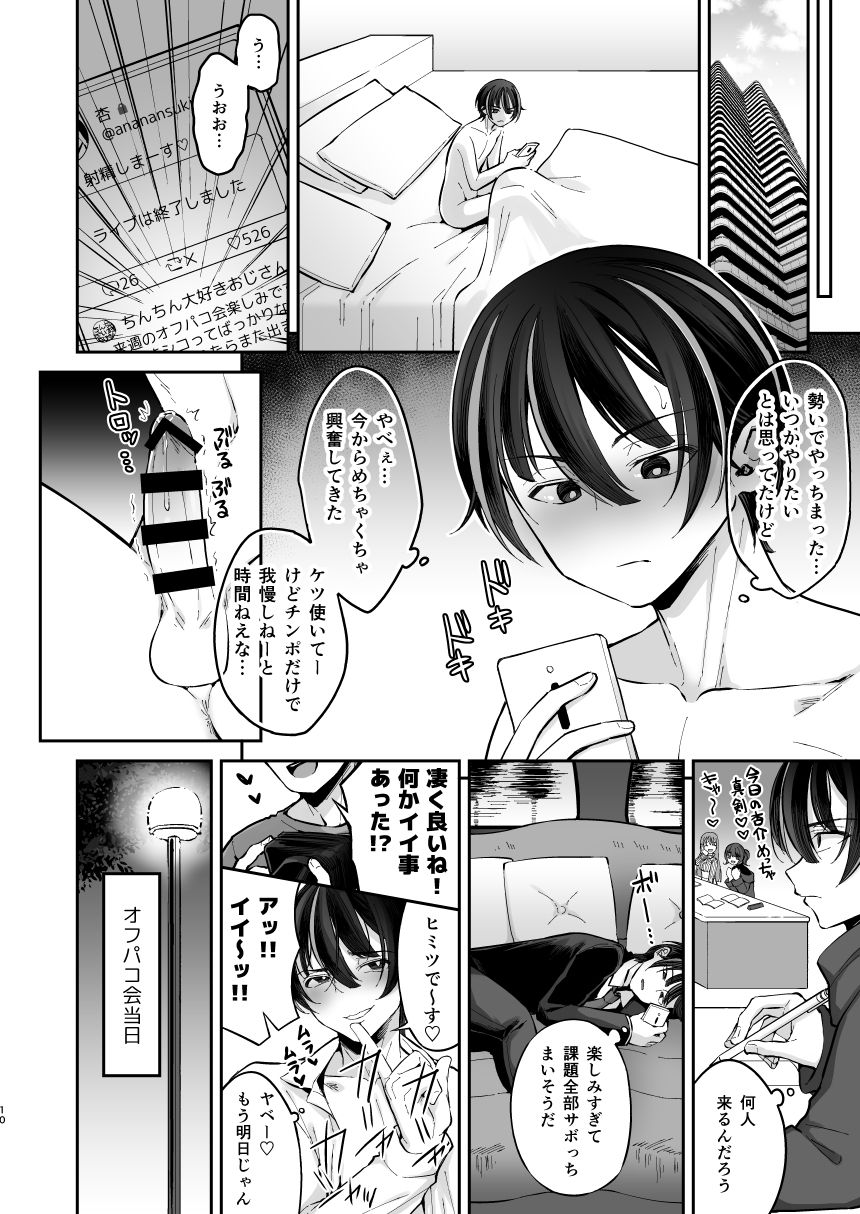 Ore o Mechakucha ni Shite page 10 full