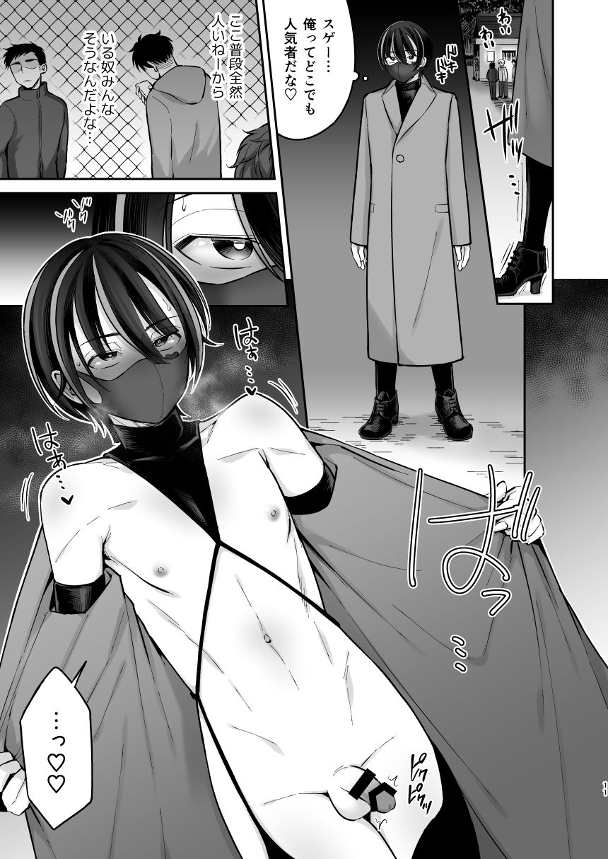 Ore o Mechakucha ni Shite page 11 full