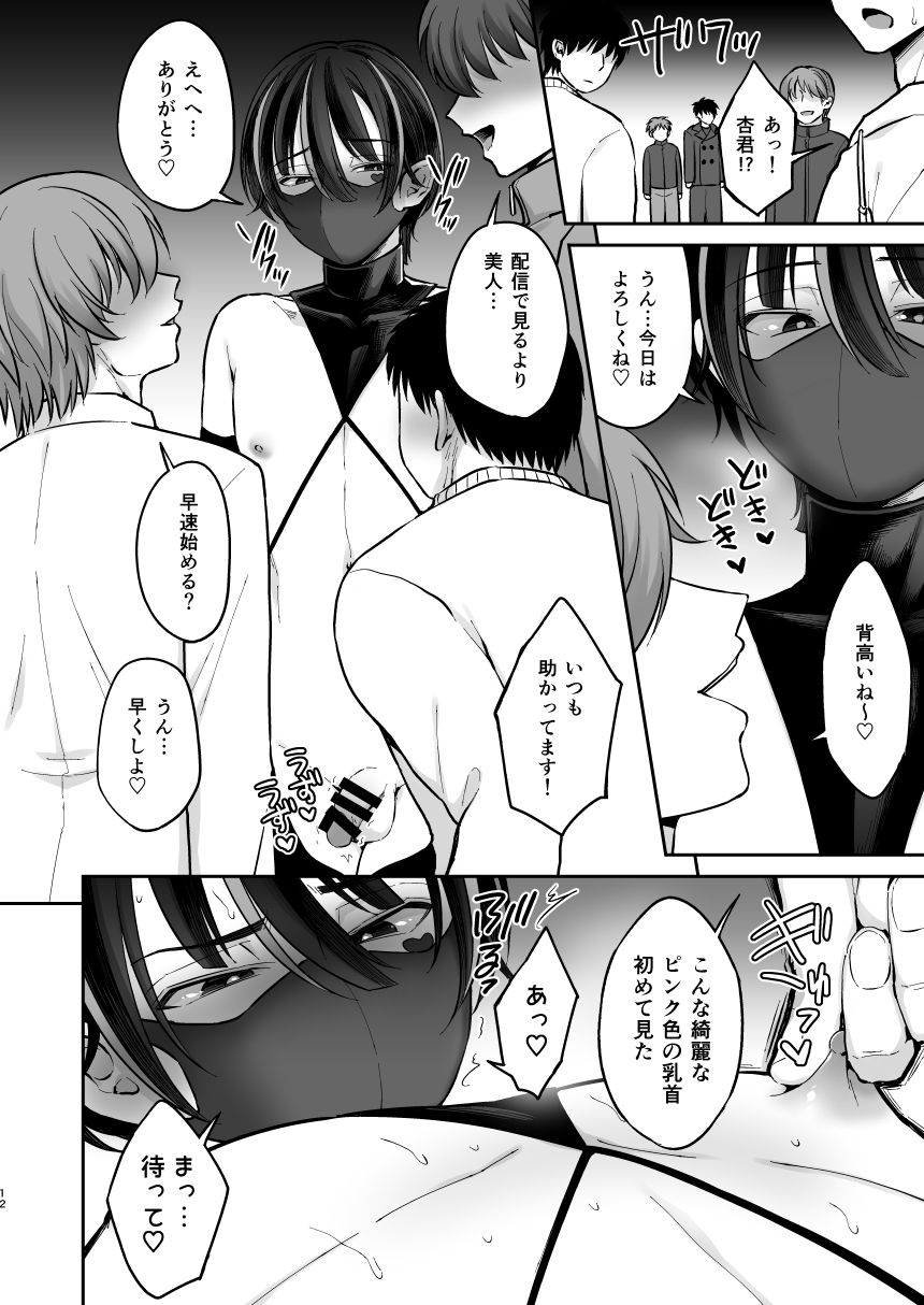 Ore o Mechakucha ni Shite page 12 full