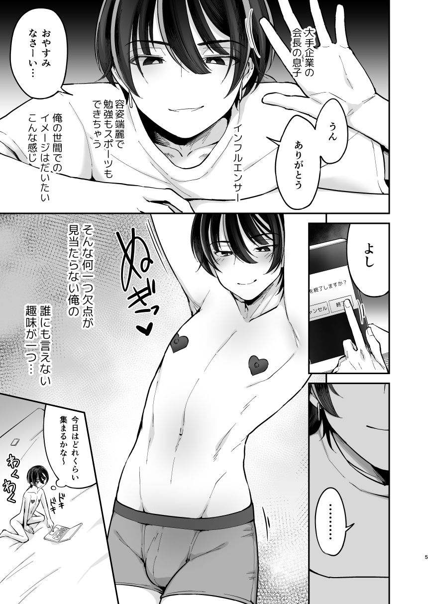 Ore o Mechakucha ni Shite page 5 full
