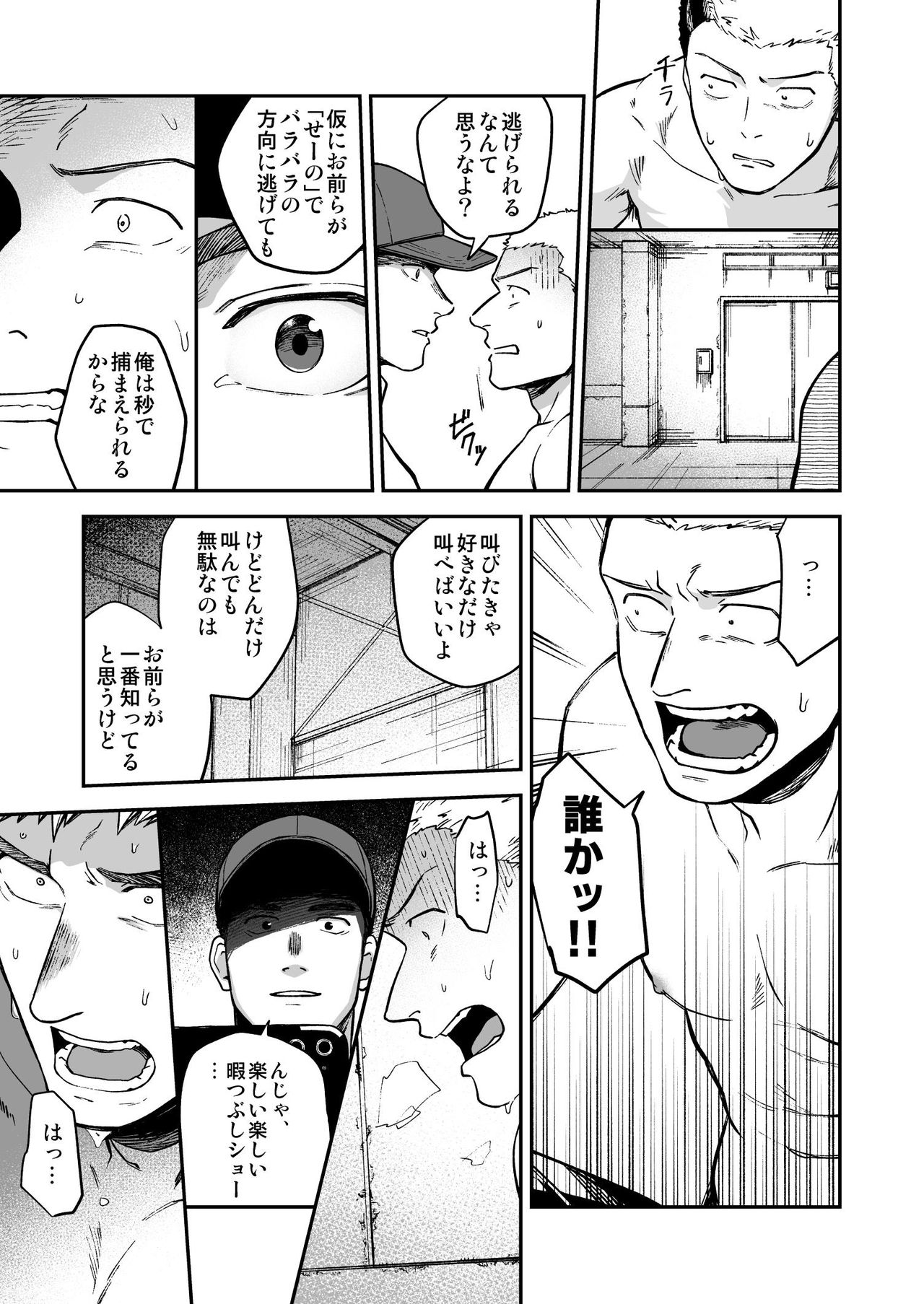 Choushi ni Notta Yankee ga Hinmukareru Hanashi page 11 full
