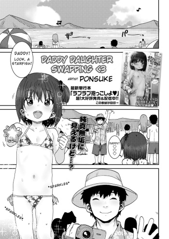[Ponsuke] Oyako Swapping | Daddy Daughter Swapping (COMIC LO 2021-10) [English] [MN Translations] [Digital] cover