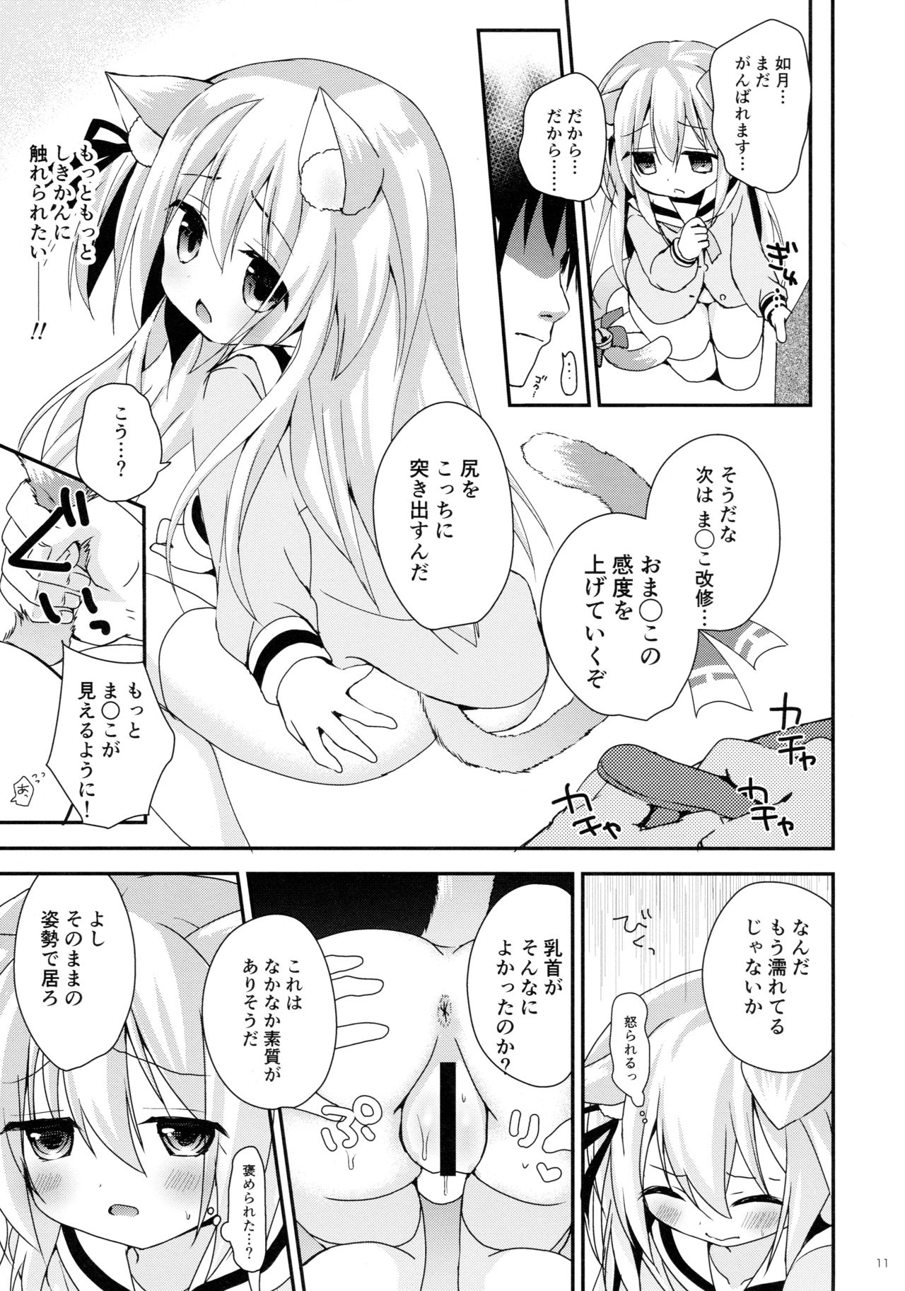 Himitsu no Echi Echi Daikaishuu page 11 full