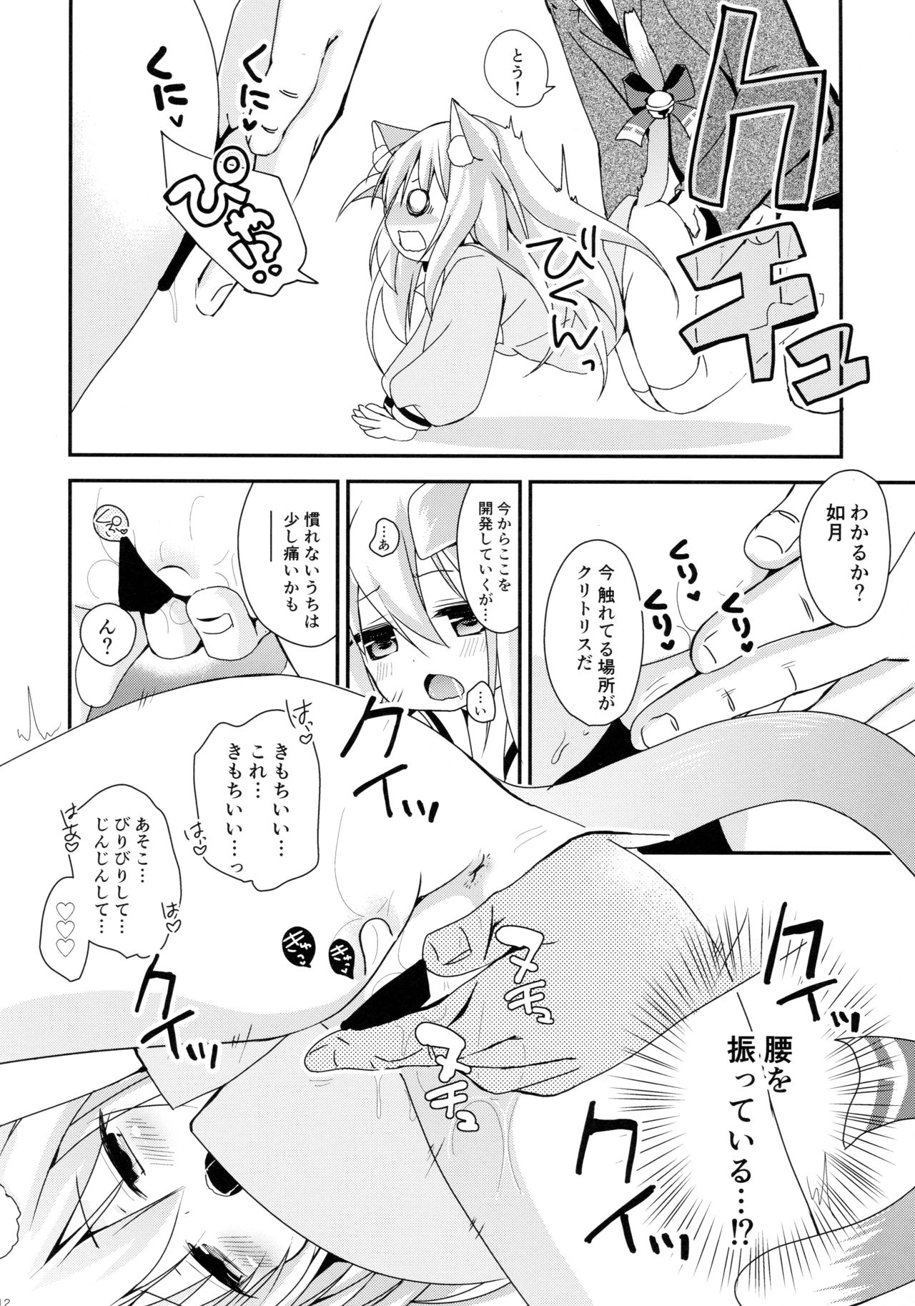 Himitsu no Echi Echi Daikaishuu page 12 full