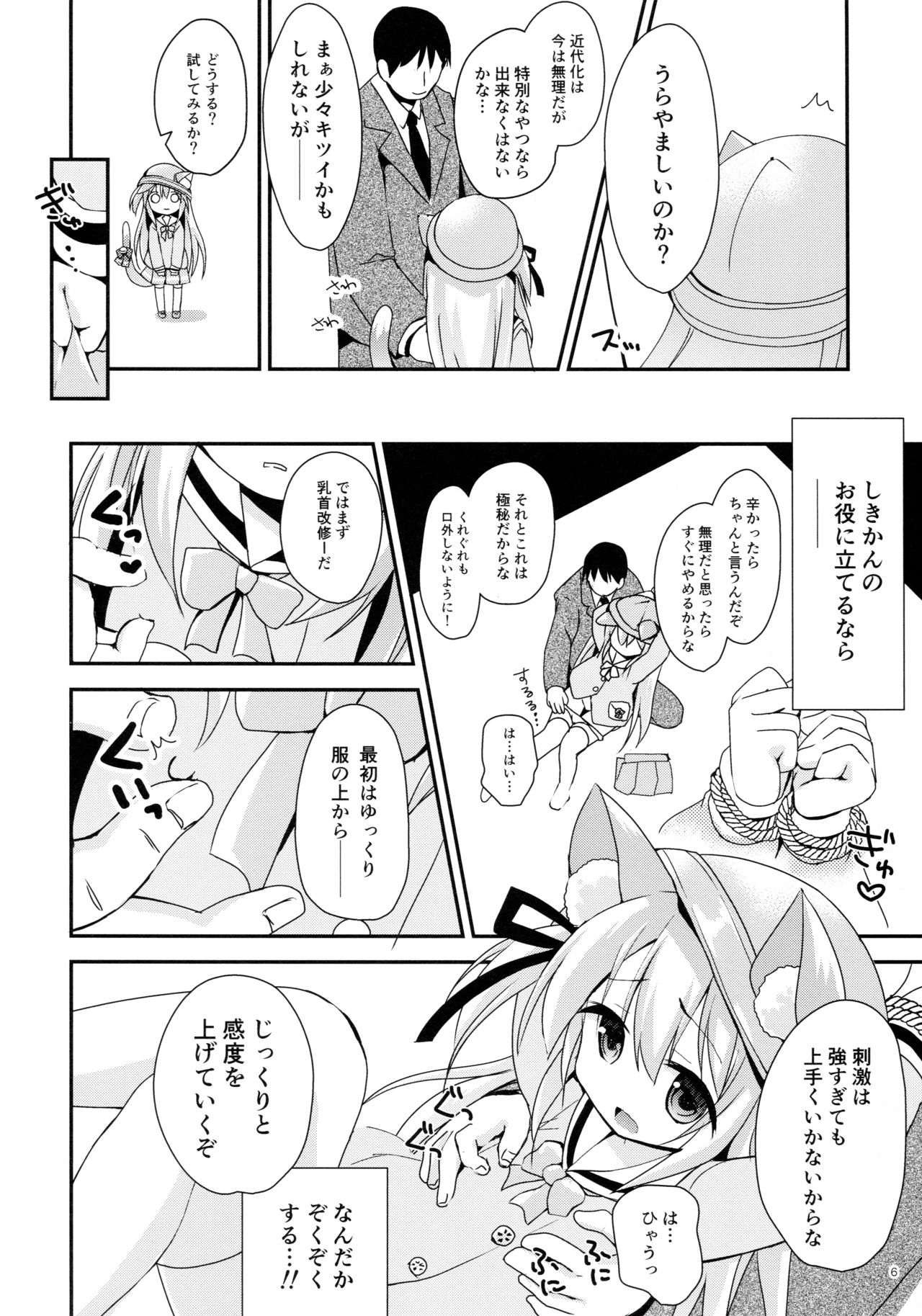 Himitsu no Echi Echi Daikaishuu page 6 full