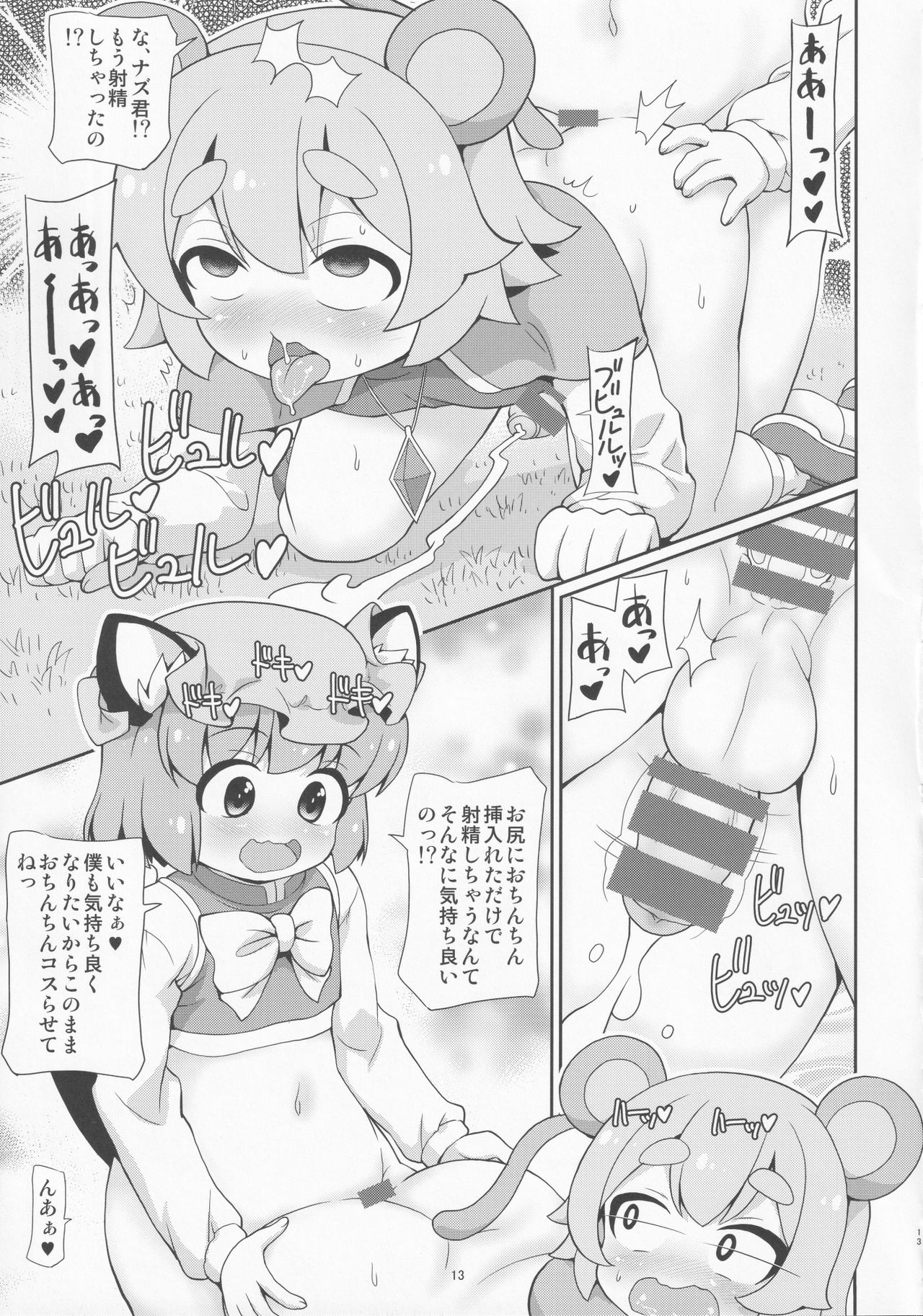 Nezumi to Asobu Neko page 12 full