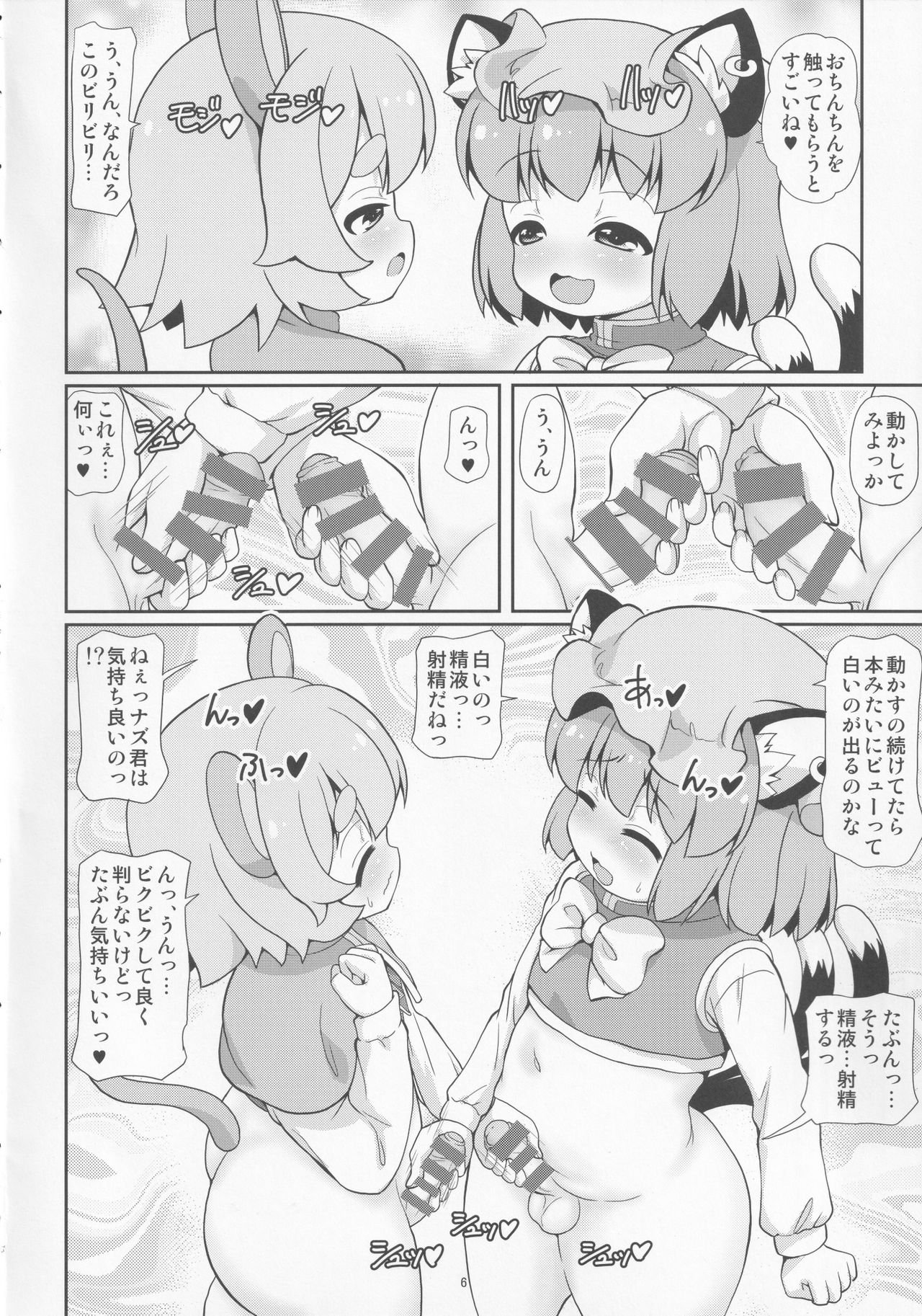 Nezumi to Asobu Neko page 5 full
