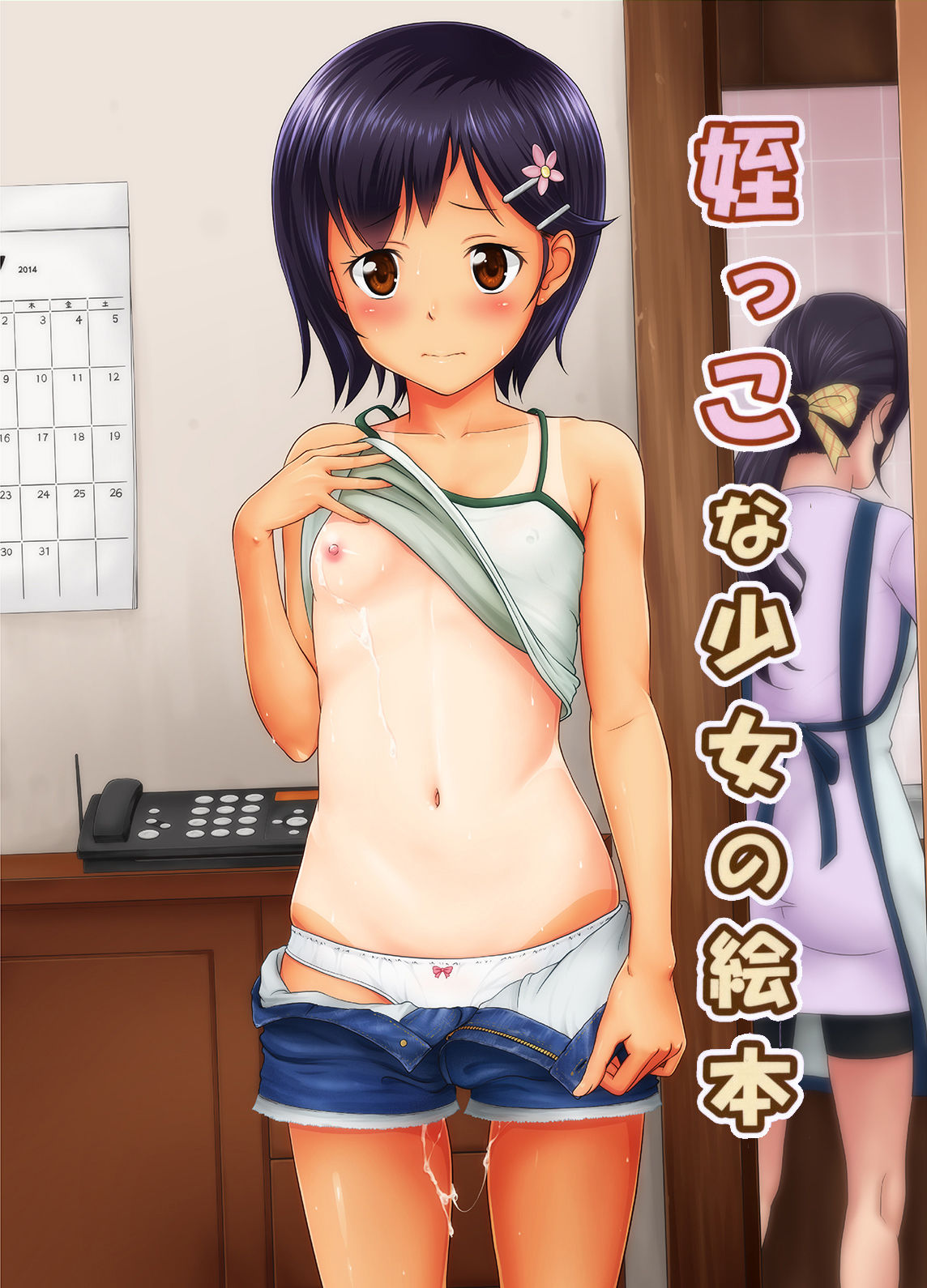 Meikko na Syoujo no Ehon 1 page 1 full
