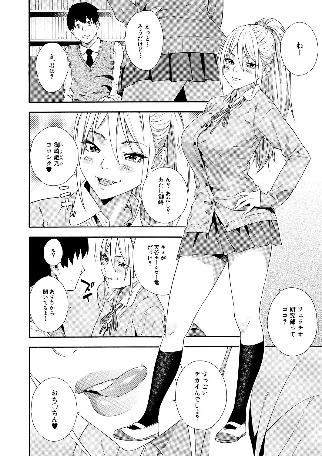 COMIC Mugen Tensei 2021-07 page 12 full