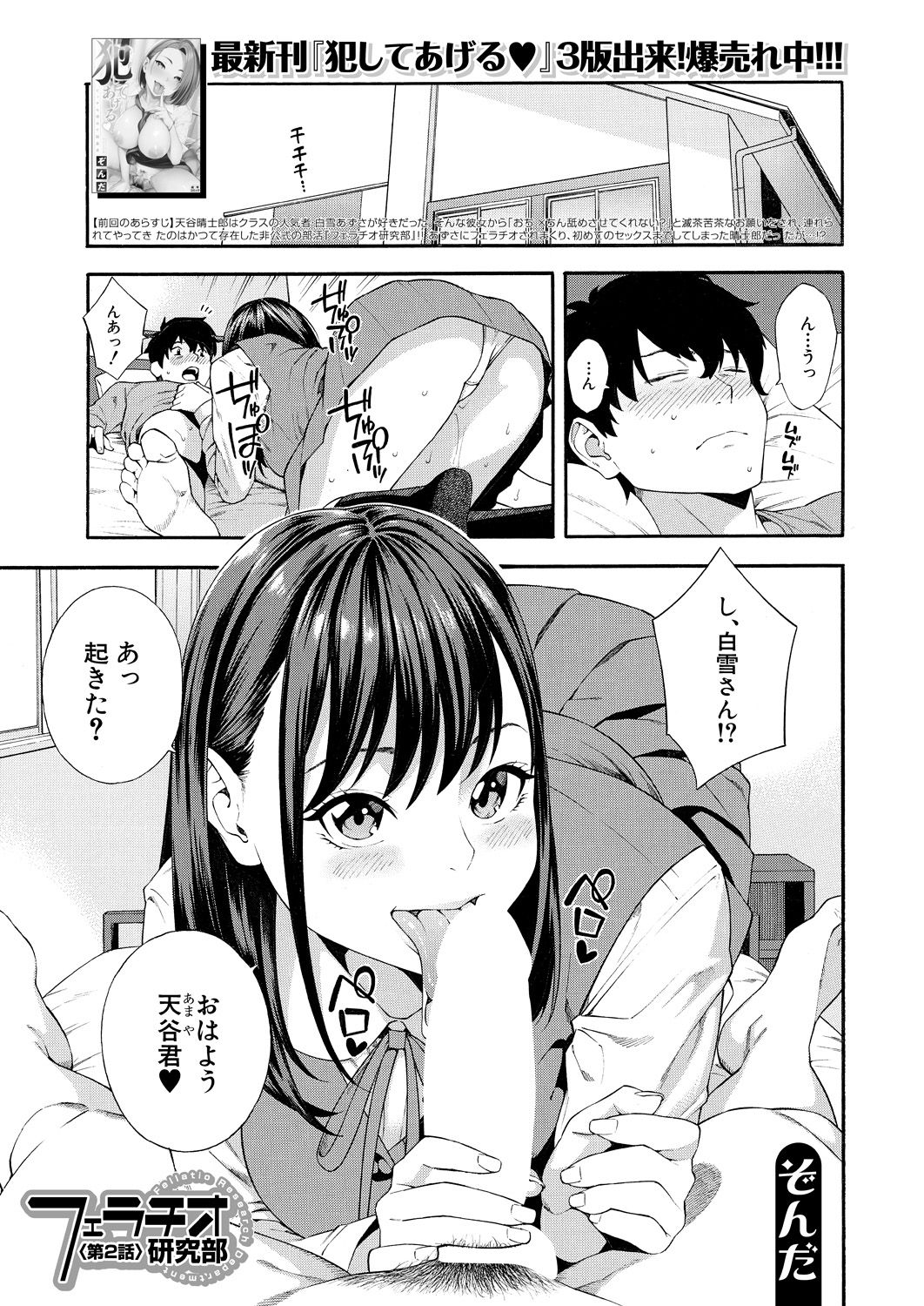 COMIC Mugen Tensei 2021-07 page 3 full