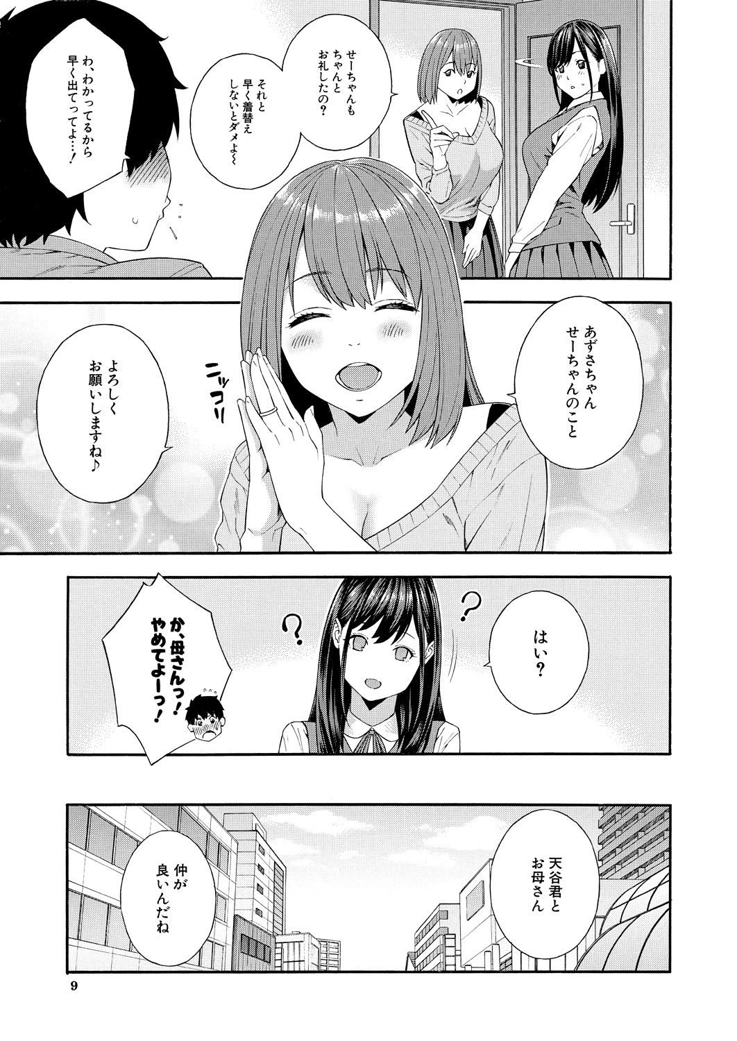 COMIC Mugen Tensei 2021-07 page 9 full