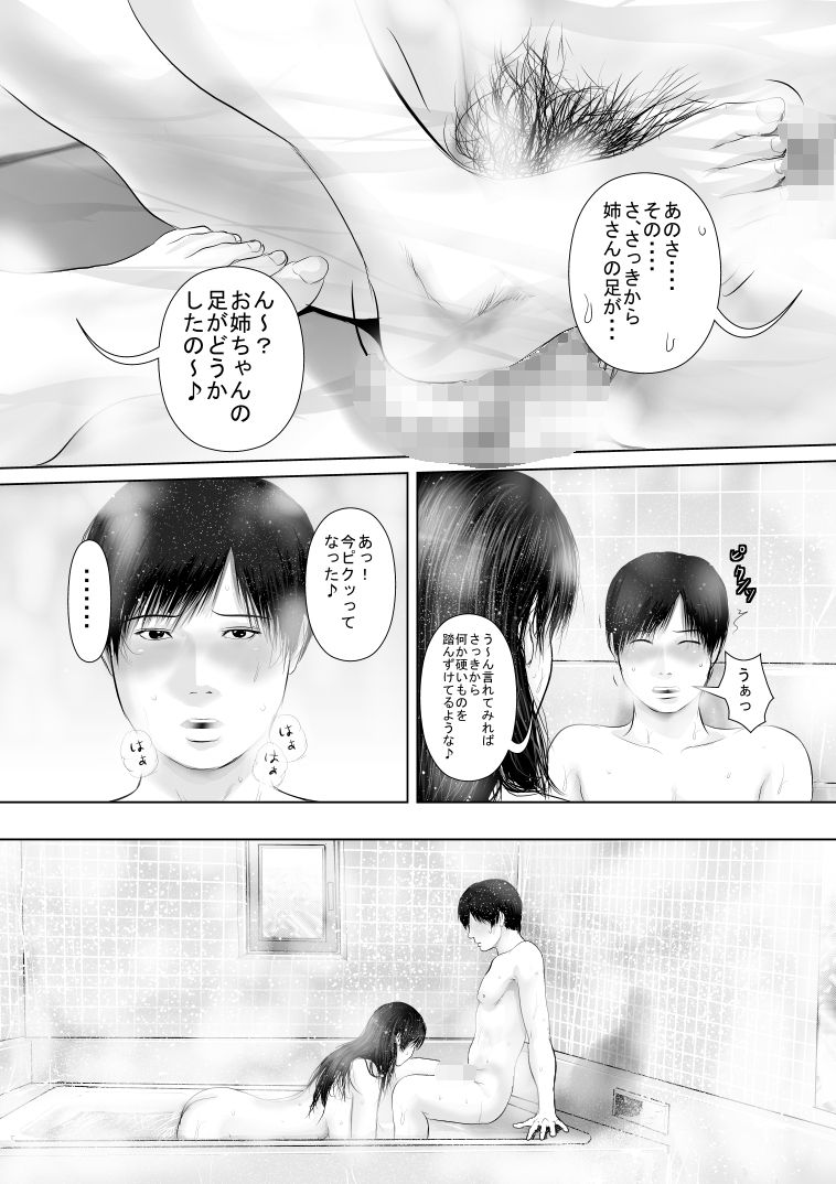 Nee-san to Ofuro ni Haittara page 3 full