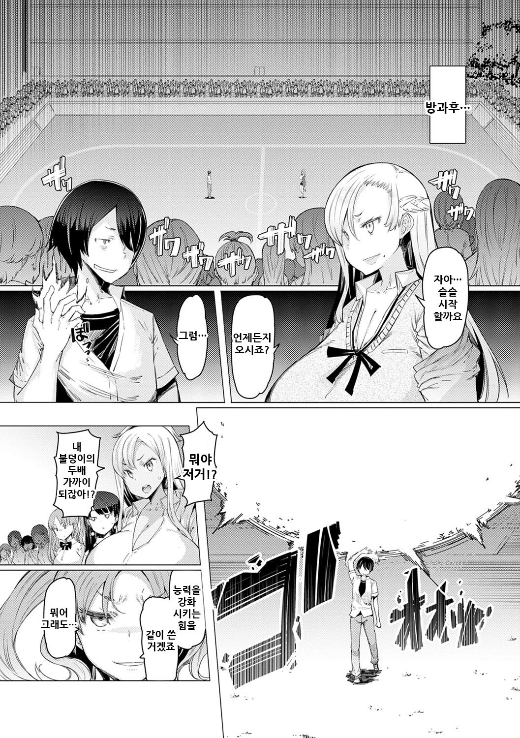 NORYOKU-GAKUEN GEKOKUJO Ch. 7 | 능력학원 하극상 제7화 page 6 full