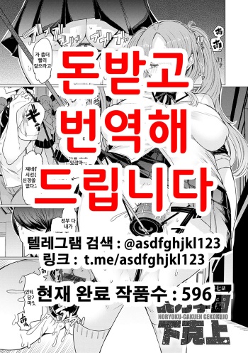 [EBA] NORYOKU-GAKUEN GEKOKUJO Ch. 7 | 능력학원 하극상 제7화 (Noryoku Gakuen Gekokujo ~Boku ga Gakuen o Seisu made~) [Korean] [Digital] cover