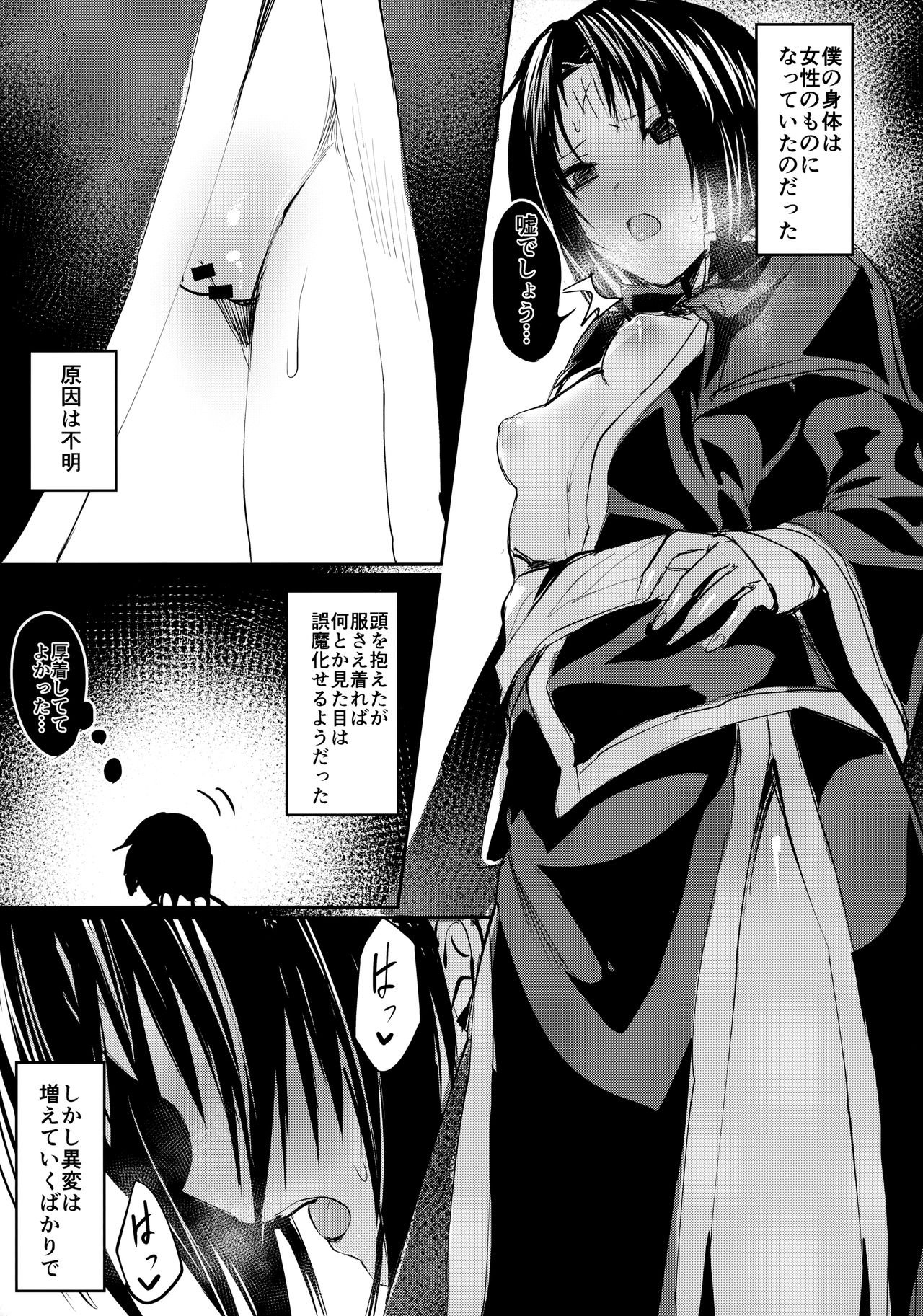 Boku wa, Anata dake no page 4 full
