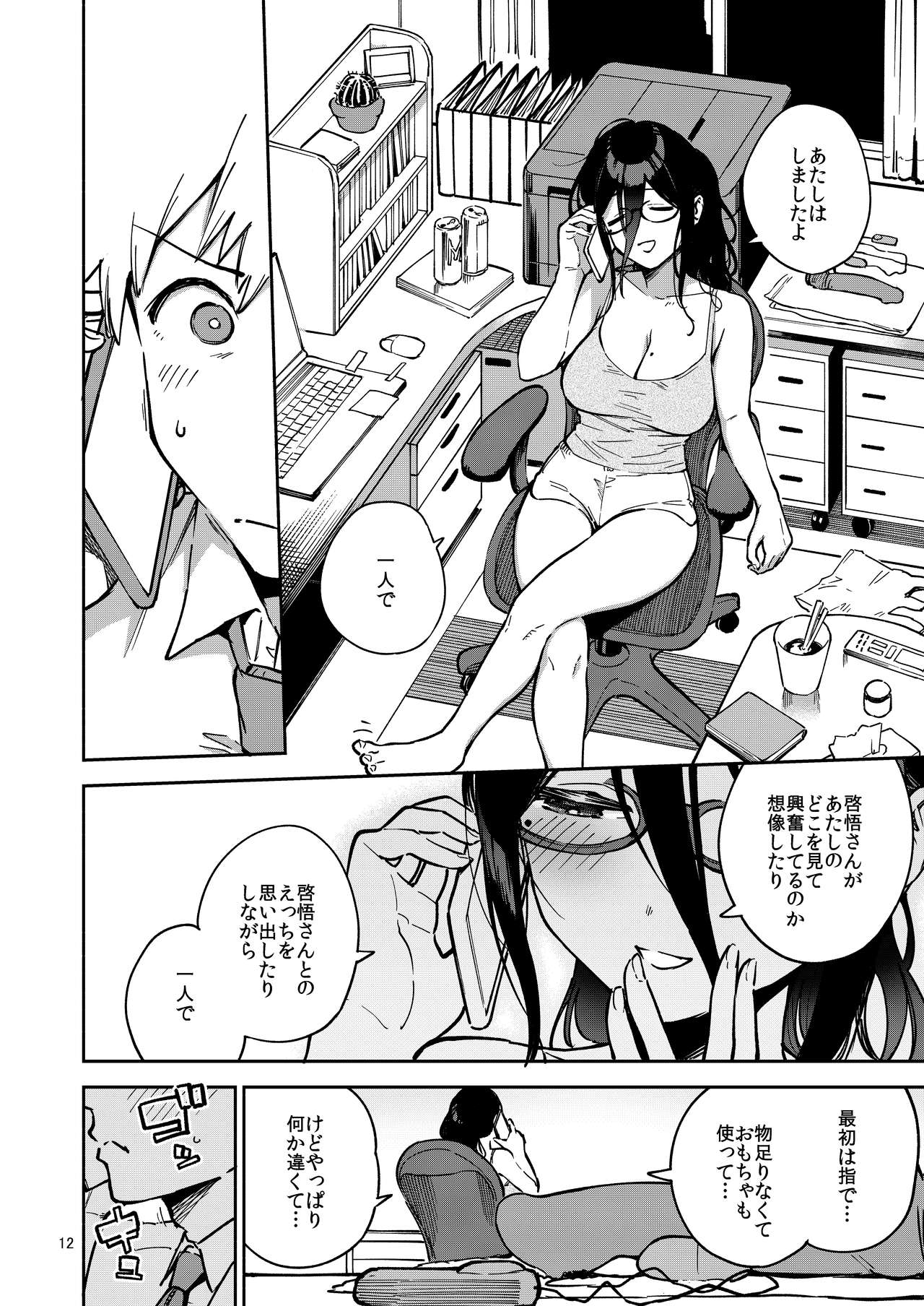 Tonari no Ayane-san Itazura Jidori to Oshioki Ecchi Hen page 12 full