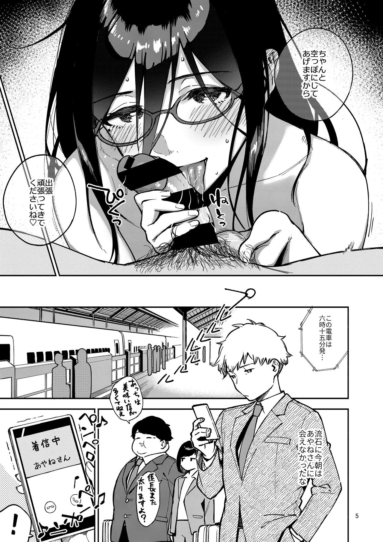 Tonari no Ayane-san Itazura Jidori to Oshioki Ecchi Hen page 5 full