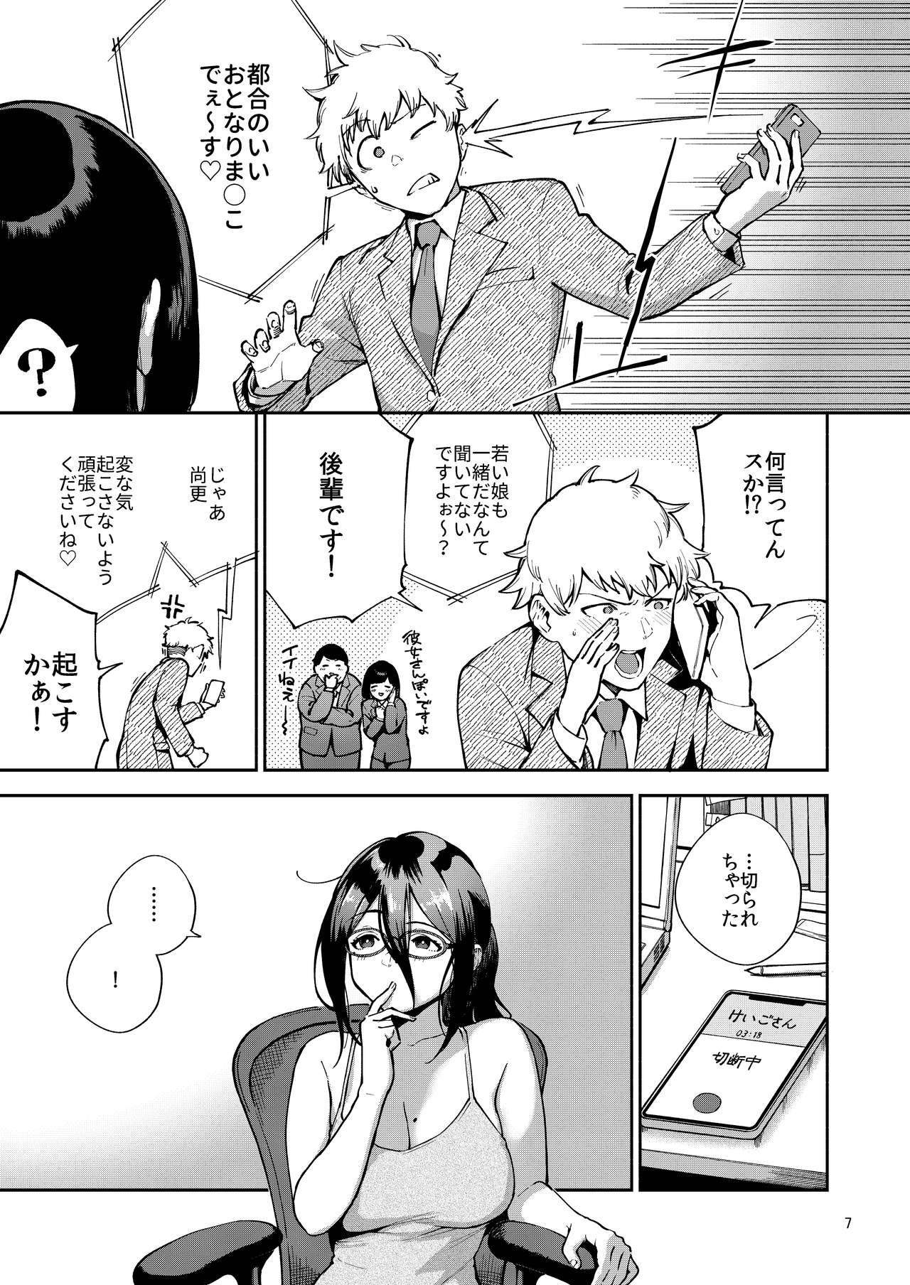 Tonari no Ayane-san Itazura Jidori to Oshioki Ecchi Hen page 7 full