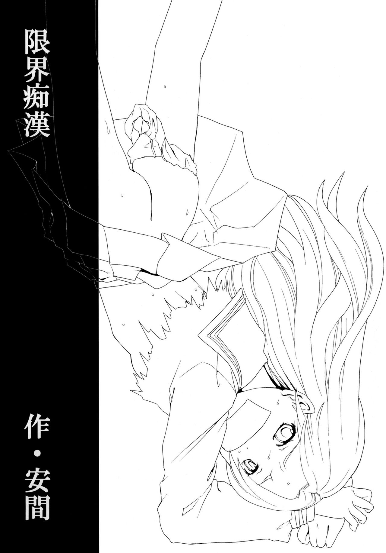 Genkai Chikan | Abusador Marginal page 2 full