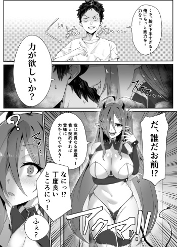[Hotate-chan] Chikara o Kureru Akuma no Manga cover