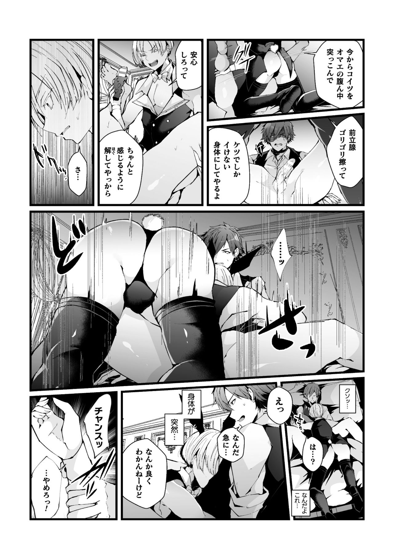 Shakkin Hensai! Isekai Trip de Bunny to Acme Taiketsu! Round 1 ~Baritachi Ikiri Host Mesu Ochi Kuppuku Hen~ page 12 full