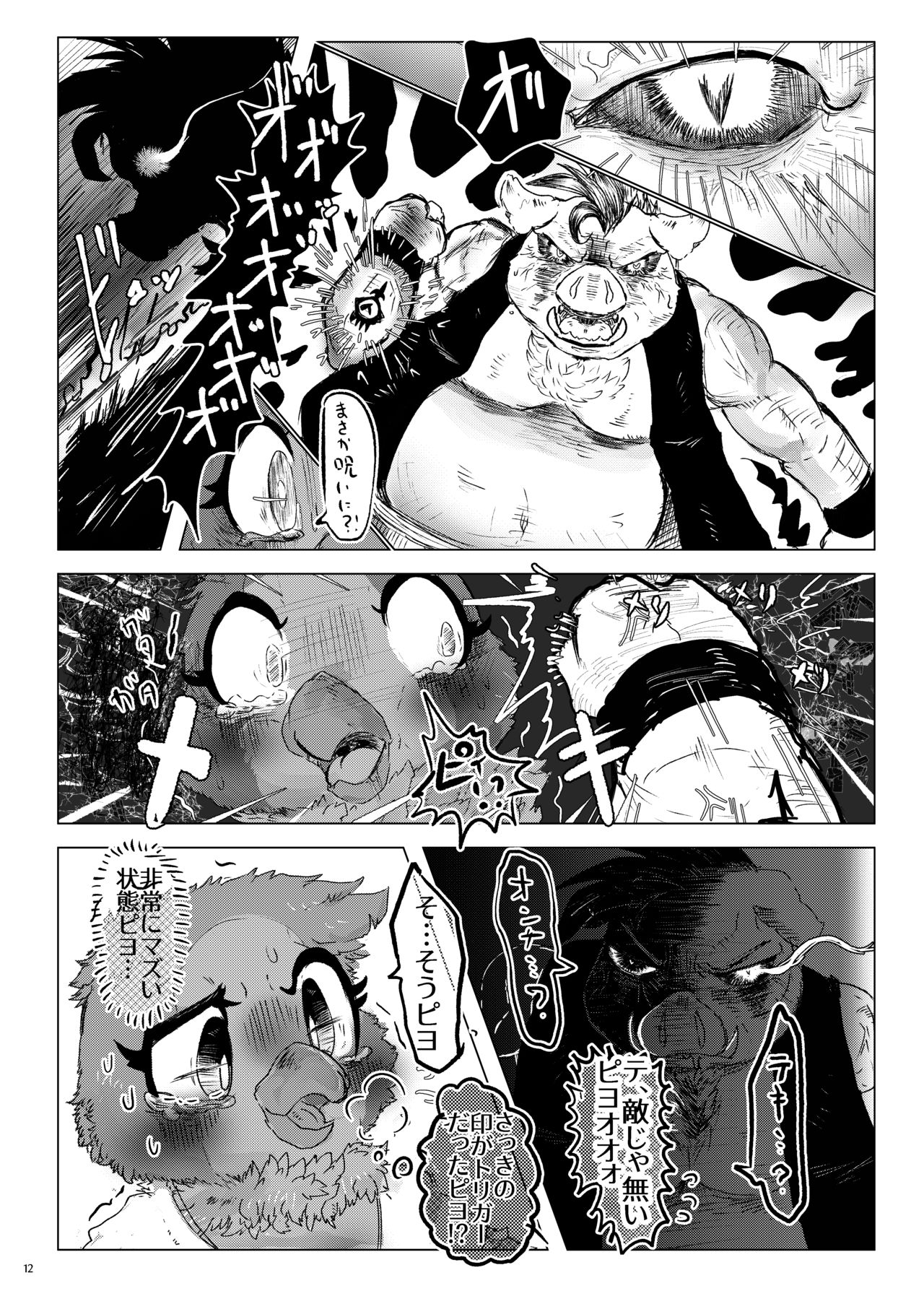 魔女ノ三ツノ呪イ REMAKE page 11 full