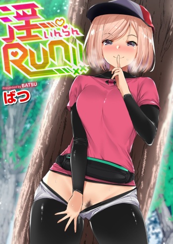 [ばつ] 淫RUN!! cover