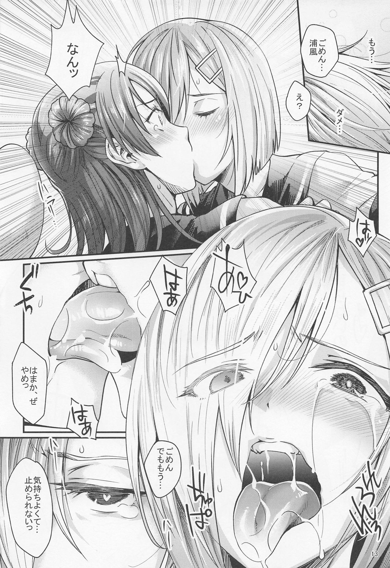 Shoku Hamakaze Urakaze page 12 full