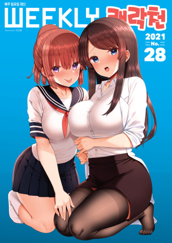 [Izure] Akogare Hatsutaiken #1 (WEEKLY Kairakuten 2021 No.28) [Korean] cover