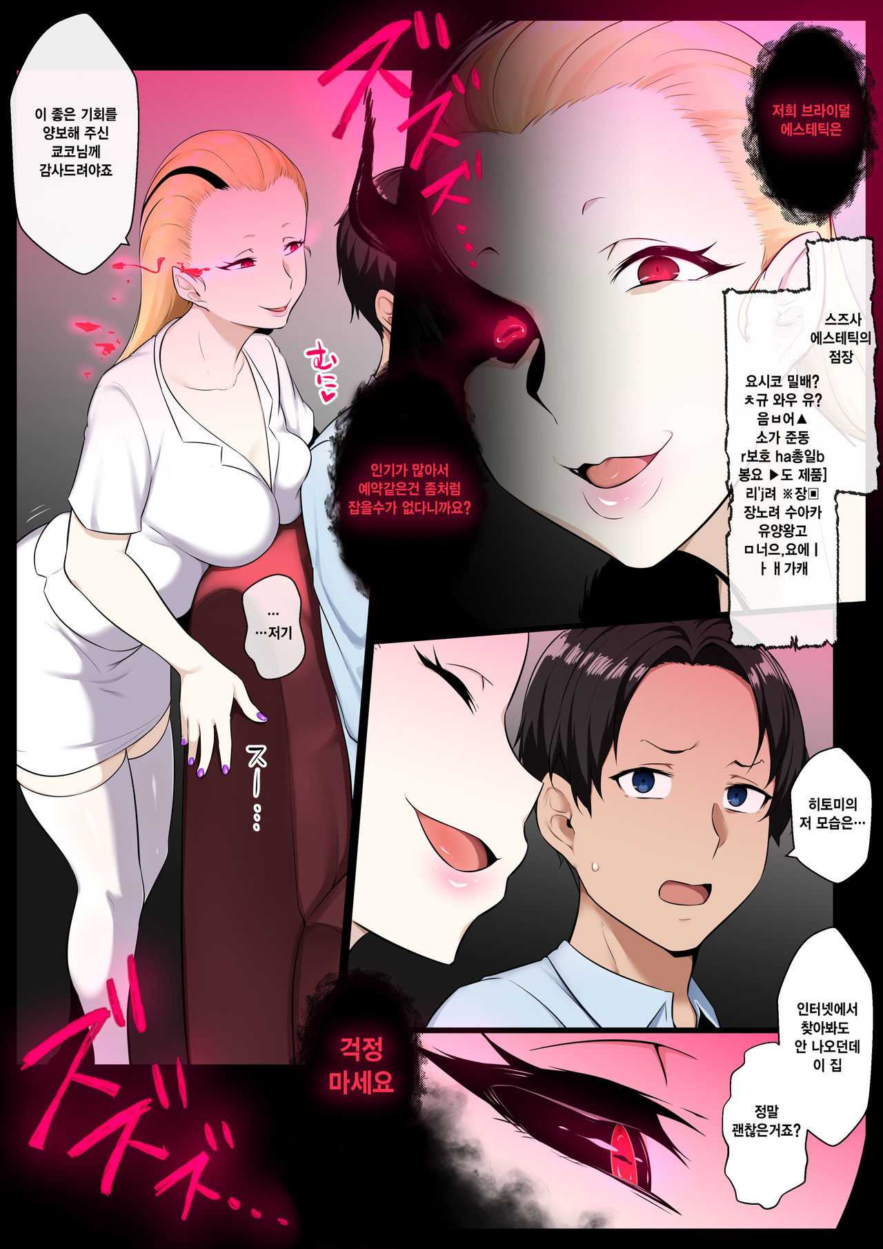 Ankoku Gyaku Esthe page 4 full