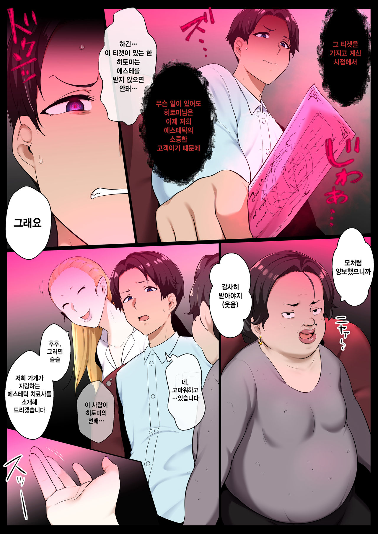 Ankoku Gyaku Esthe page 5 full