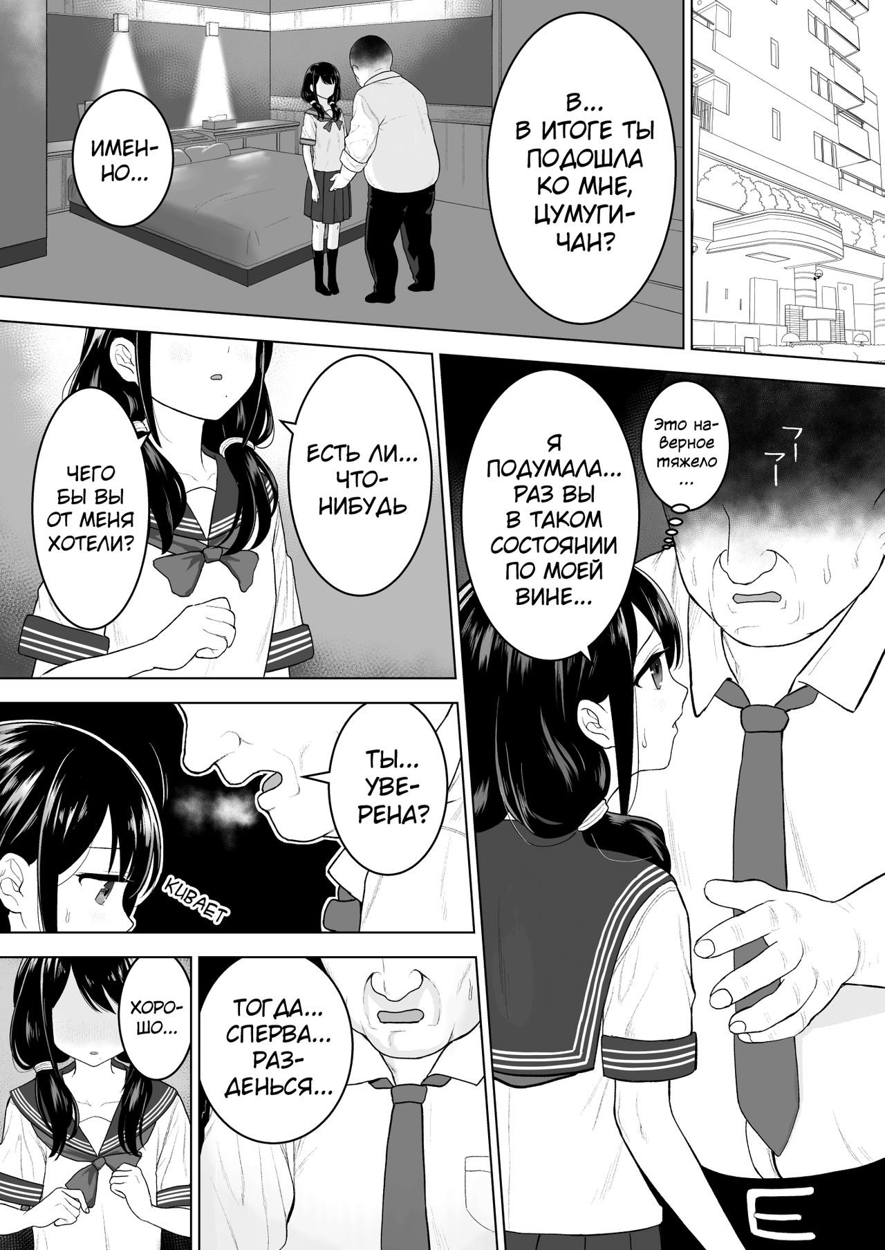 Watashi datte Otoko no Hito o Hikitsuketai page 8 full