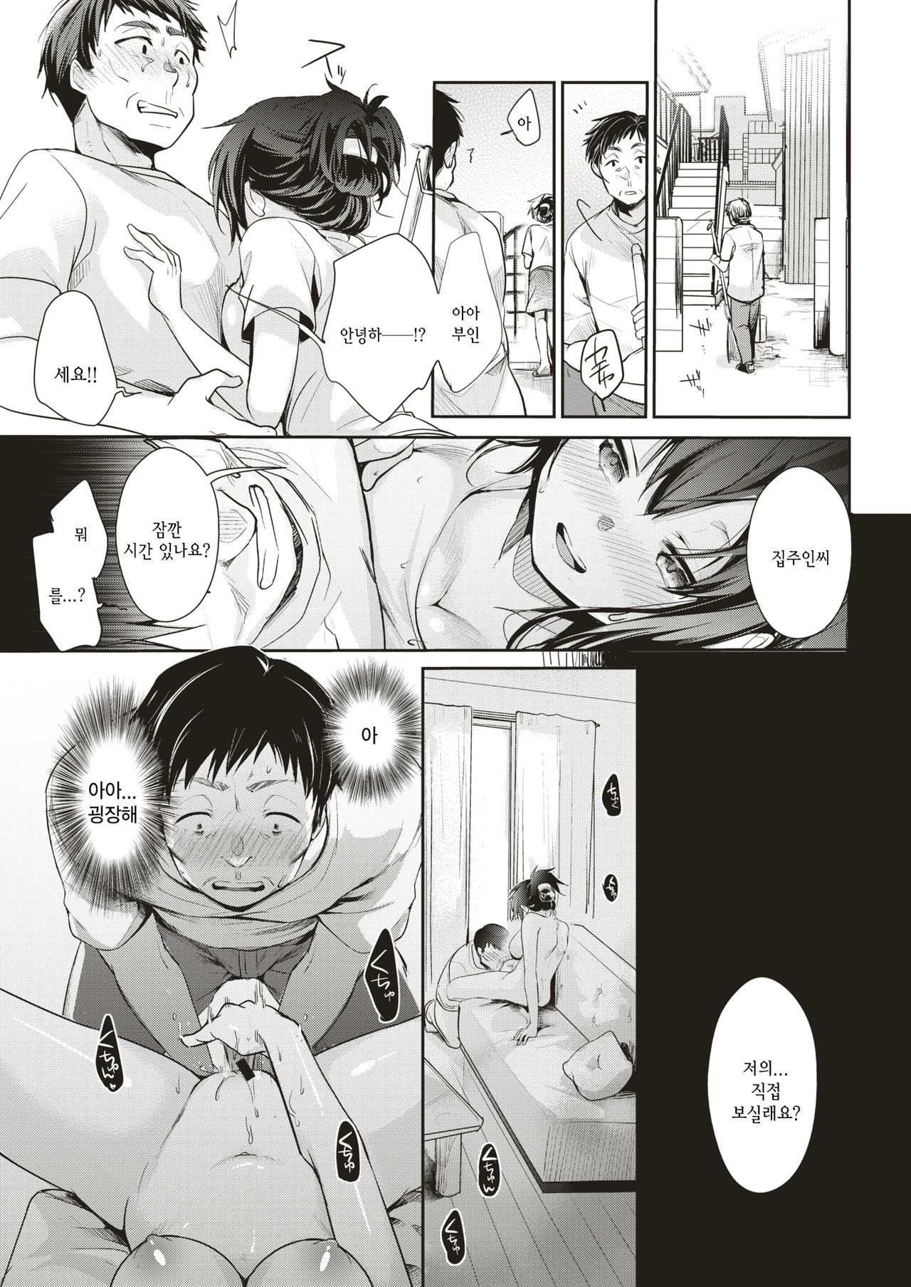 Oku-san no Himegoto | 부인의 은밀한 일 page 11 full