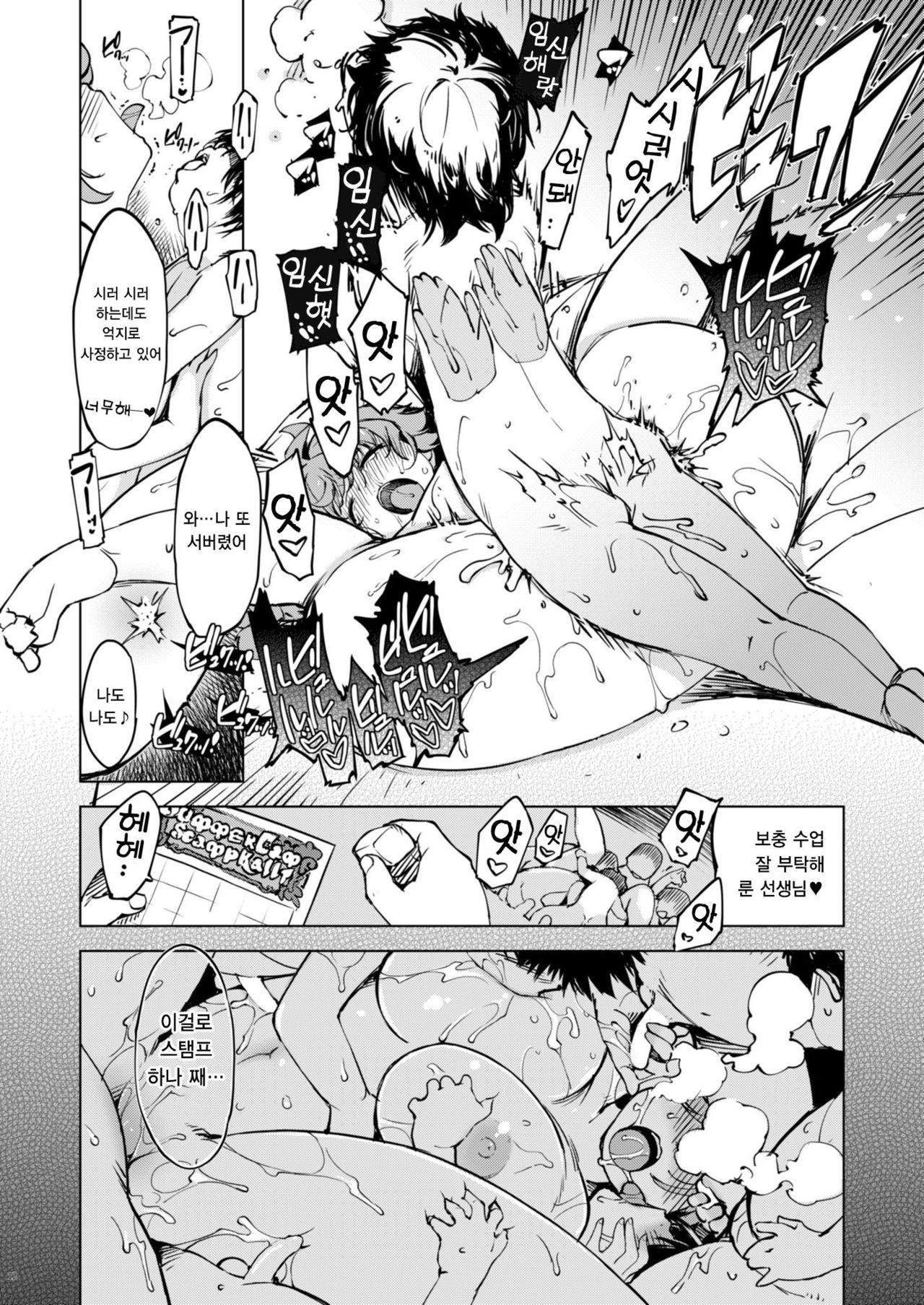 Motto! Onemuri Rune Sensei | 좀 더! 잠자는 룬 선생님 page 12 full