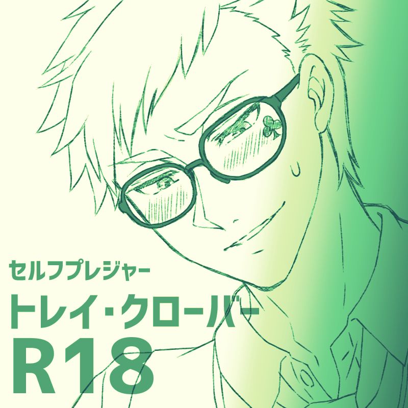 Serufupurejaa Torei Kuroubaa page 1 full