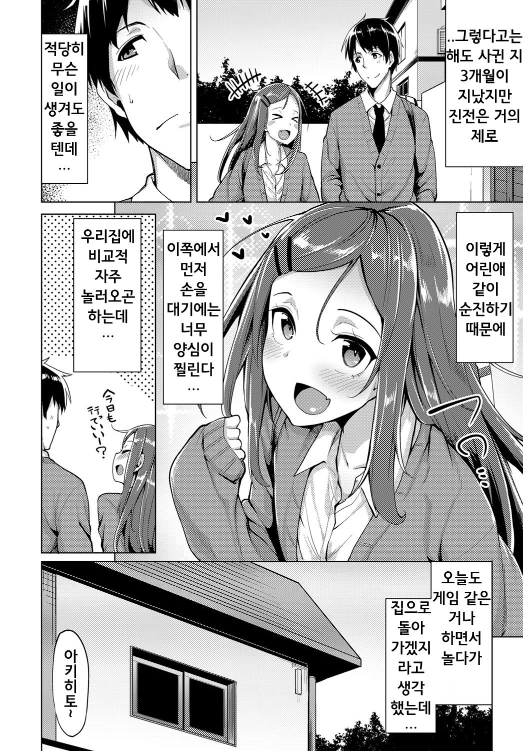 Mikan-chan wa H ni Kuwashii | Mikan-chan is Familiar with Sex page 2 full