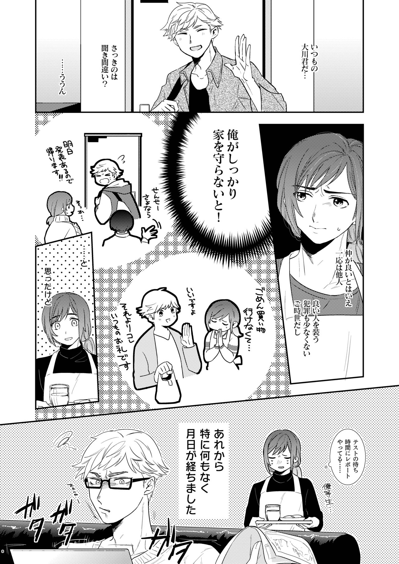 PAPA ha KYO SENSEI no MONO ni NARIMASHITA. page 10 full