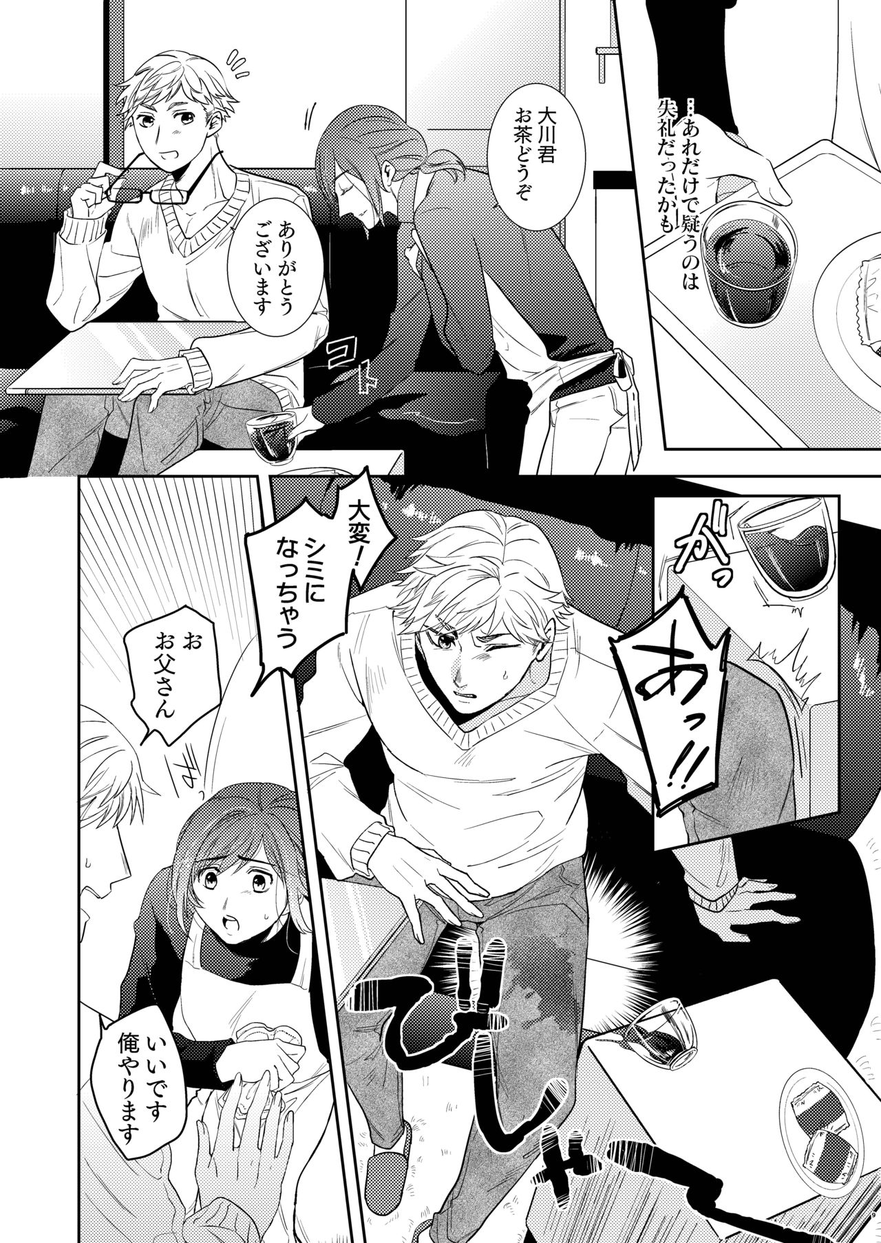 PAPA ha KYO SENSEI no MONO ni NARIMASHITA. page 11 full