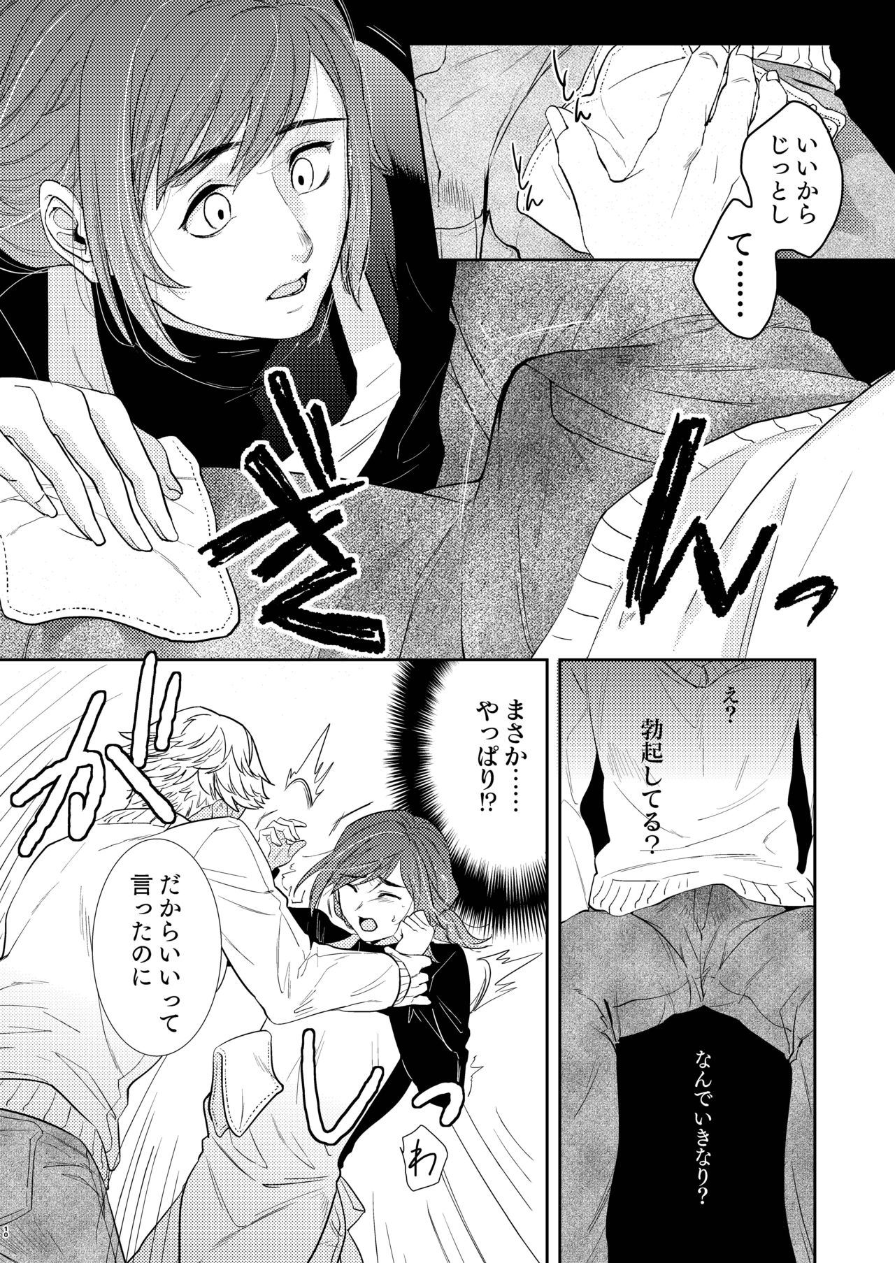 PAPA ha KYO SENSEI no MONO ni NARIMASHITA. page 12 full