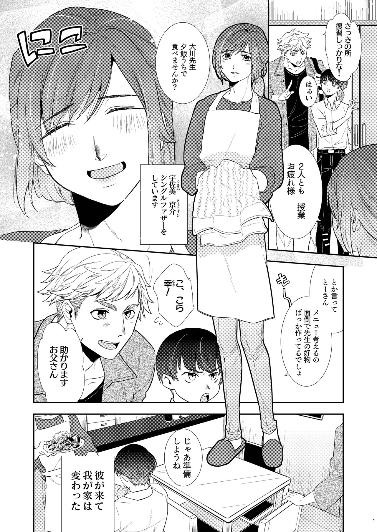 PAPA ha KYO SENSEI no MONO ni NARIMASHITA. page 3 full