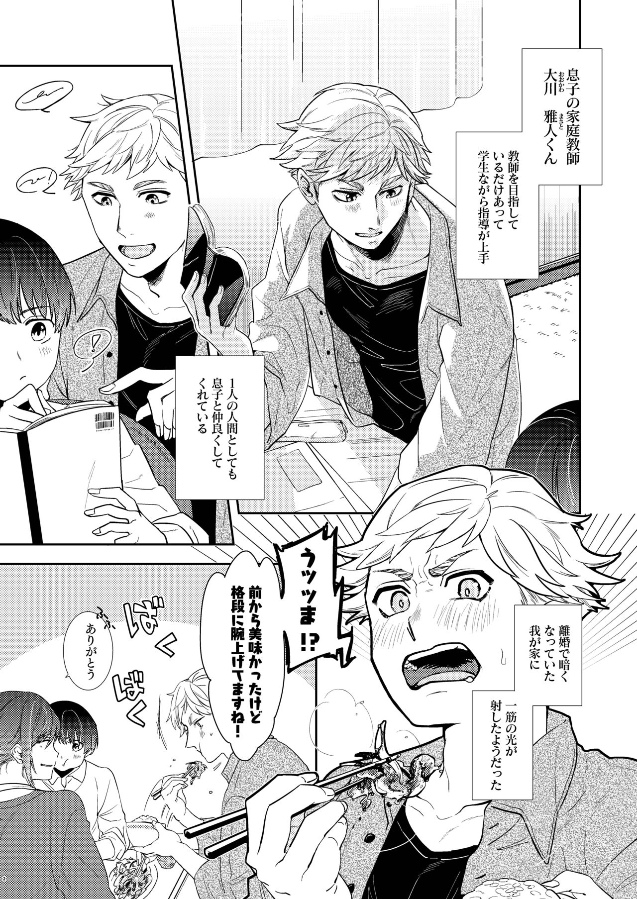 PAPA ha KYO SENSEI no MONO ni NARIMASHITA. page 4 full