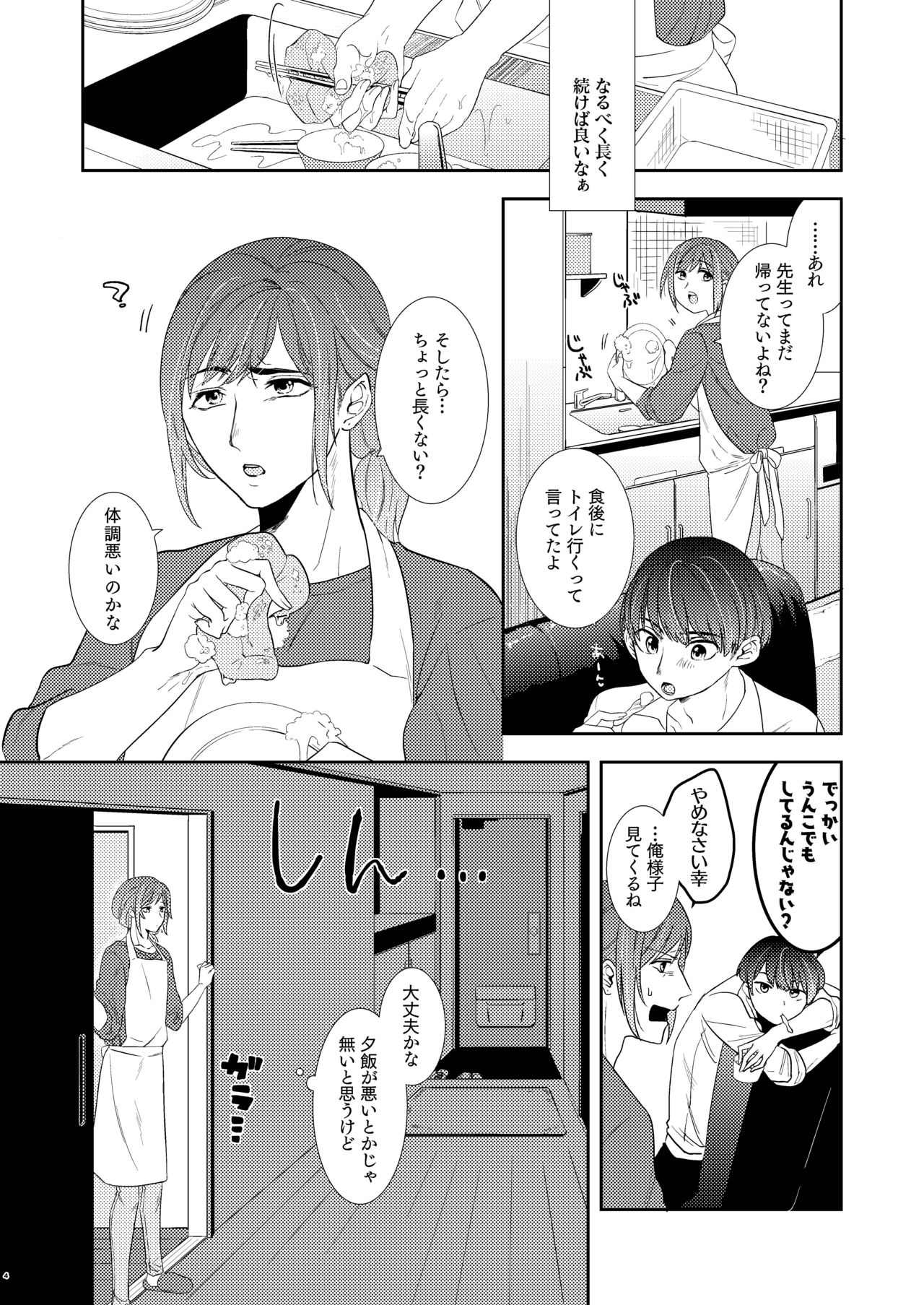 PAPA ha KYO SENSEI no MONO ni NARIMASHITA. page 6 full