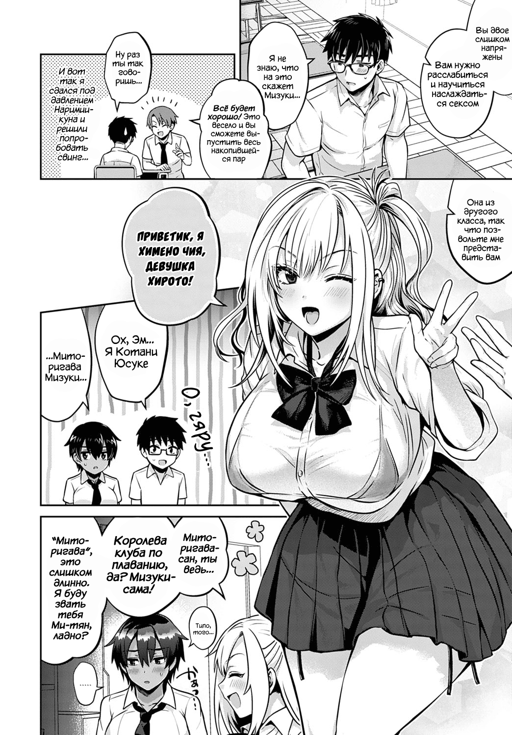 Koukan Renshuu Zenpen | Практика обмена 1 page 4 full
